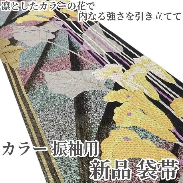 ❁tomihisa❁ 着物 正絹 振袖用 凛とした の花で内なる強さを引き立てて 袋帯 7112