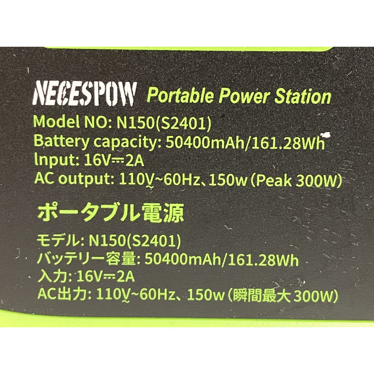 S2401 ポータブル電源