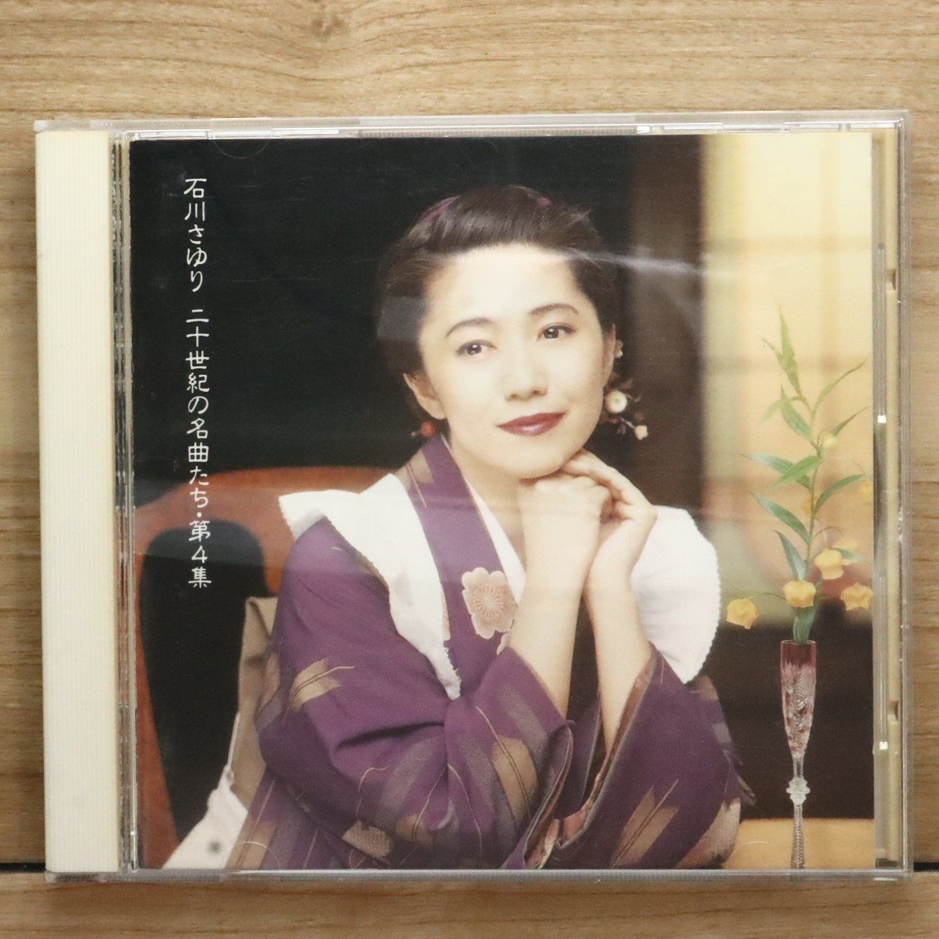 国内盤CD☆石川さゆり/Sayuri Ishikawa□ 二十世紀の名曲たち(4