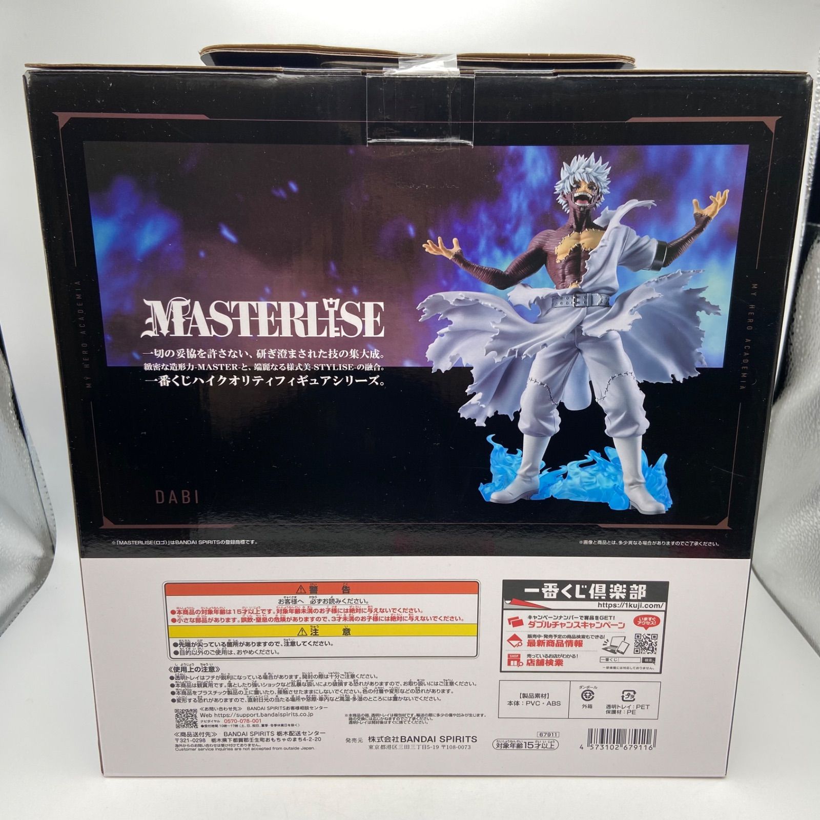 未開封 一番くじ 僕のヒーローアカデミア 幸せの上に D賞 荼毘