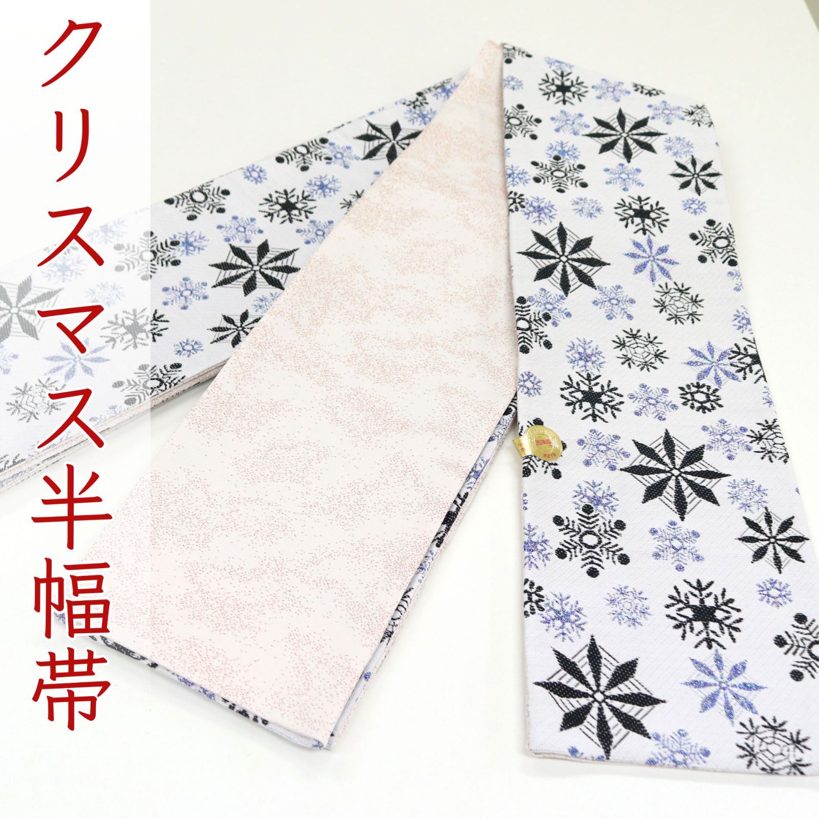 oha 068 仕立て上がり 西陣 佐々木染織 お洒落 小袋帯 半幅帯 冬 雪の結晶 雪 リバーシブル