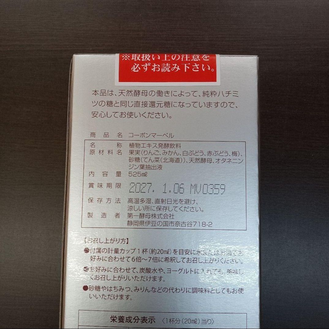 e71110025 コーボンマーベル 525ml ×4 第一酵母 植物エキス発酵飲料 天然酵母