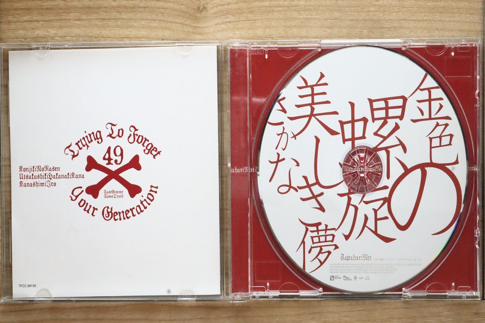 国内盤CD☆ジャパハリネット/Japaharinet□ 金色の螺旋-コンジキノ