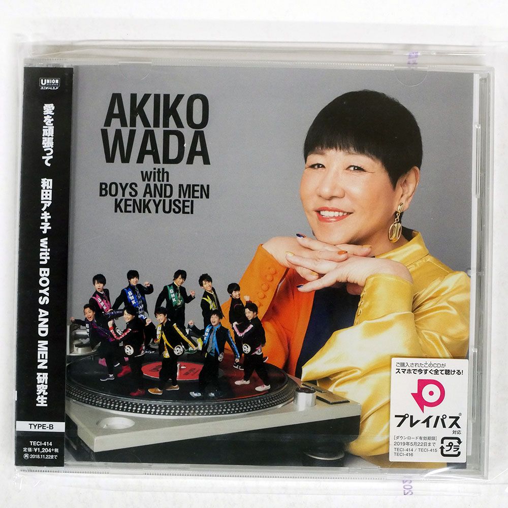 未開封 国内盤 和田アキ子 WITH BOYS AND MEN 研究生/愛を頑張って