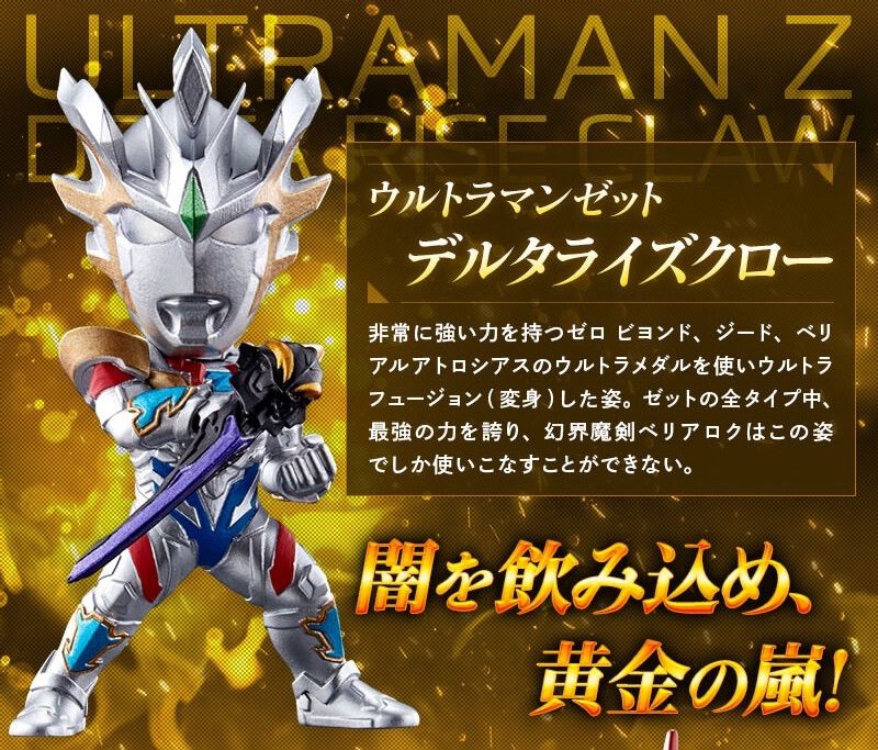 CONVERGE MOTION ウルトラマン 遥かに輝く戦士たちセット