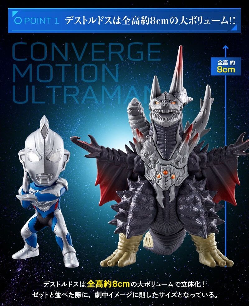 CONVERGE MOTION ウルトラマン 遥かに輝く戦士たちセット