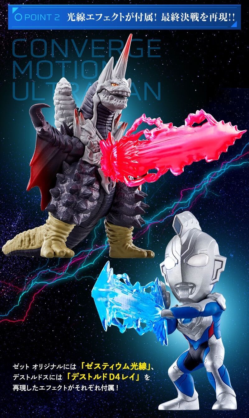 CONVERGE MOTION ウルトラマン 遥かに輝く戦士たちセット
