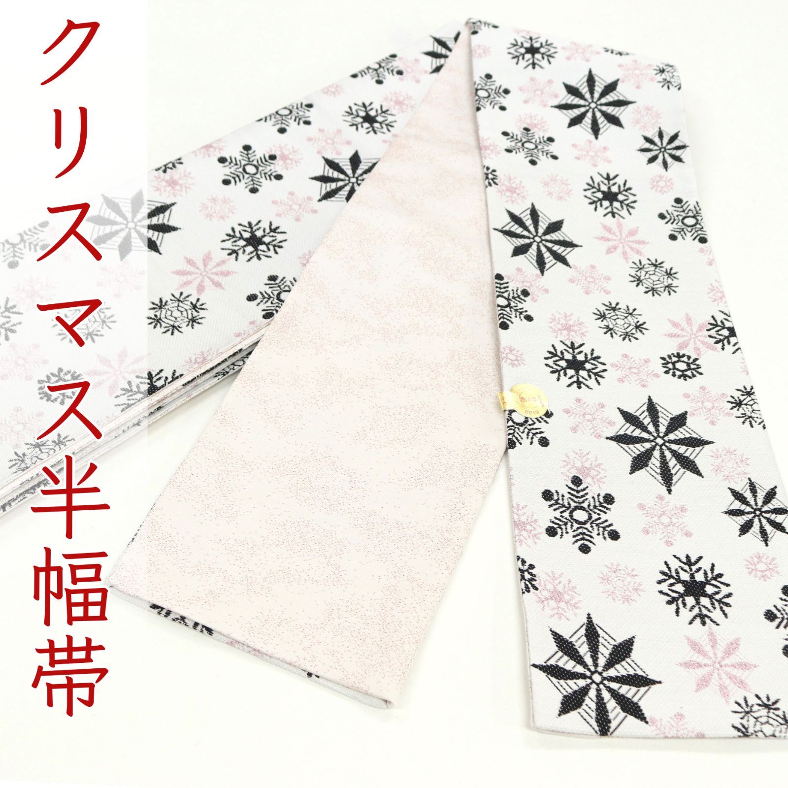 oha 067 仕立て上がり 西陣 佐々木染織 お洒落 小袋帯 半幅帯 冬 雪の結晶 雪 リバーシブル