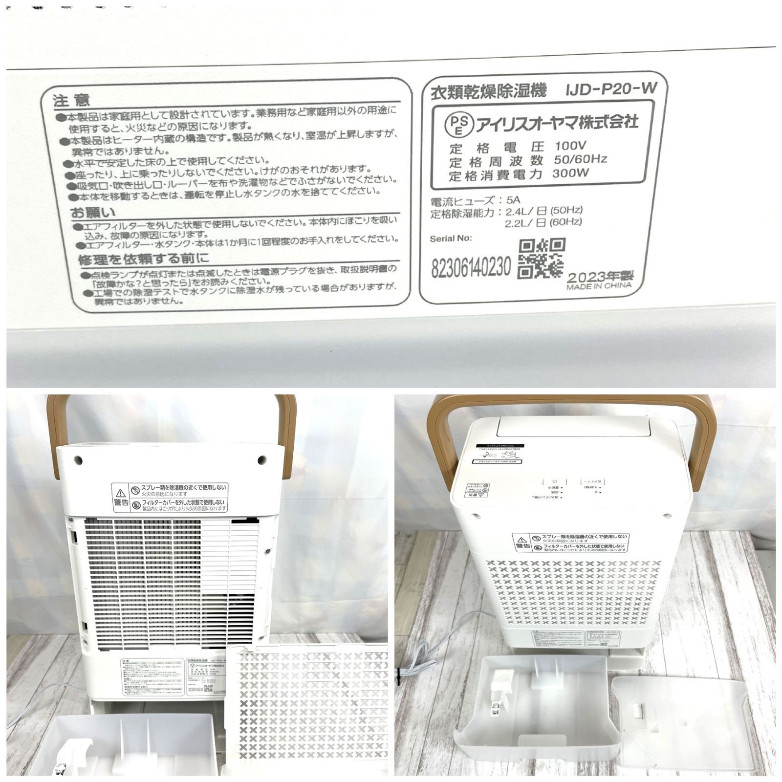 アイリスオーヤマ 衣類乾燥除湿機 IJD-P20-W デシカント式 2023年製 