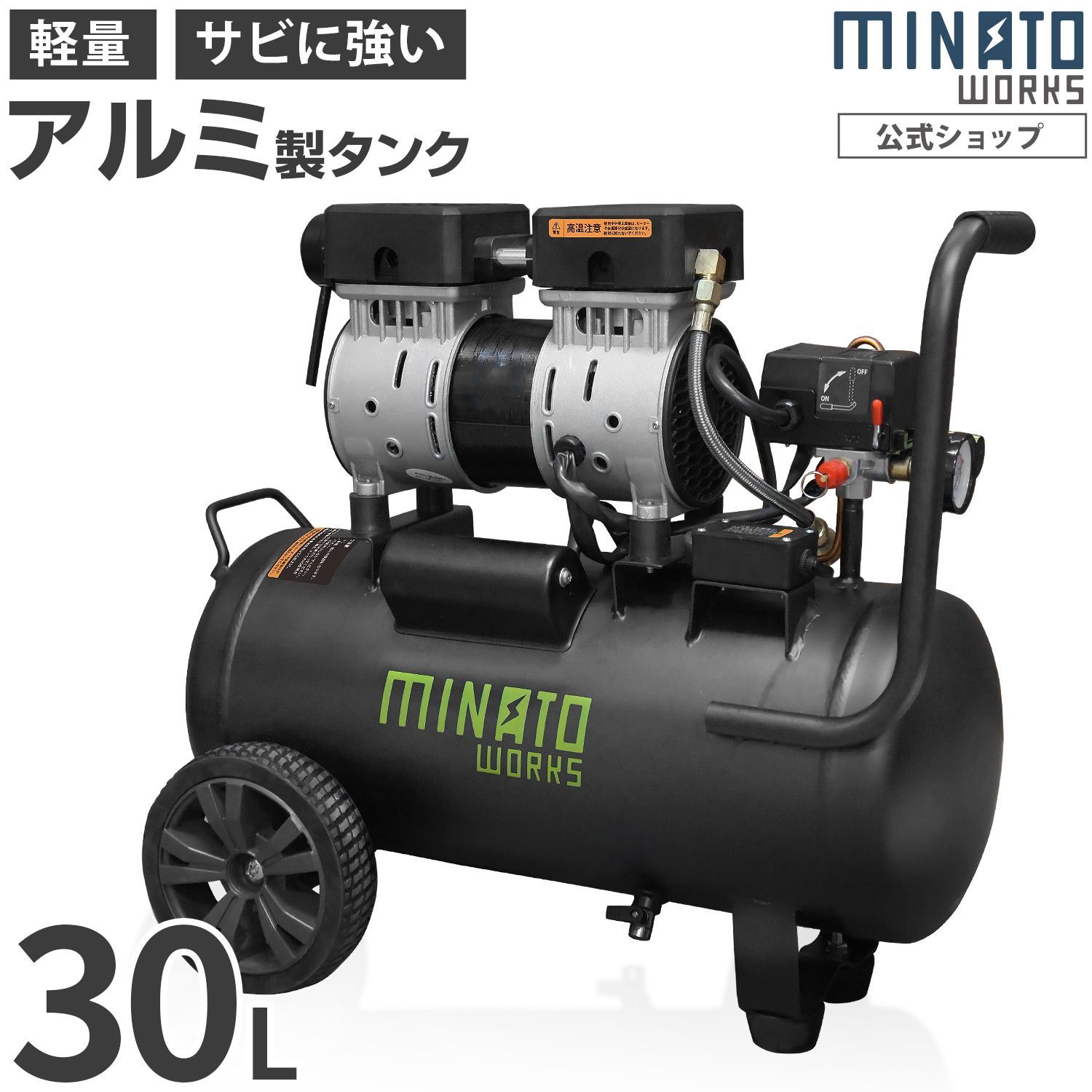 公式 ミナトワークス アルミ製タンク エアーコンプレッサー 静音オイルレス型 CP-301AL 100V 容量30L