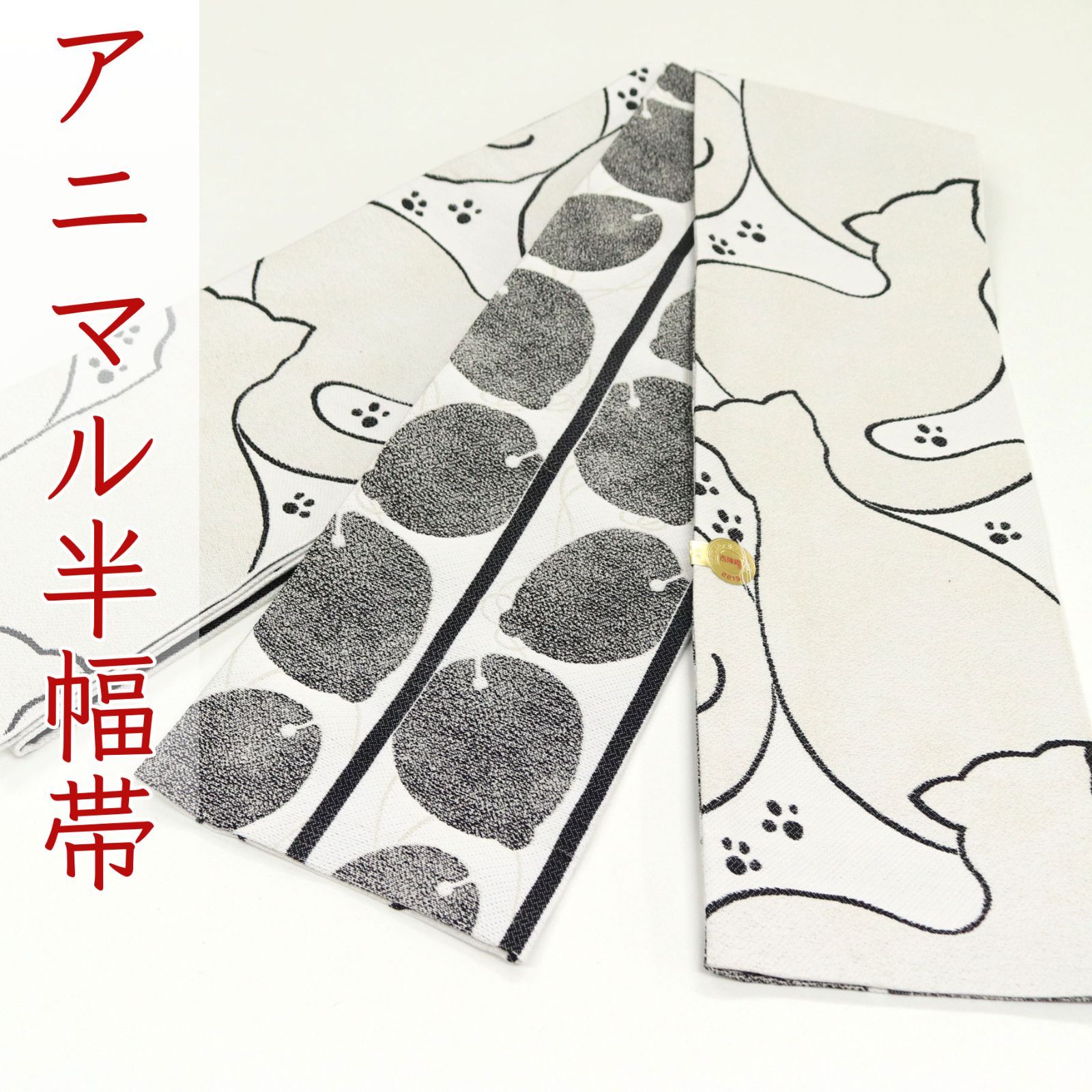 平和屋着物□極上 半幅帯 金華山織 吉祥文 金糸 逸品 DZAB1242kh5 平和