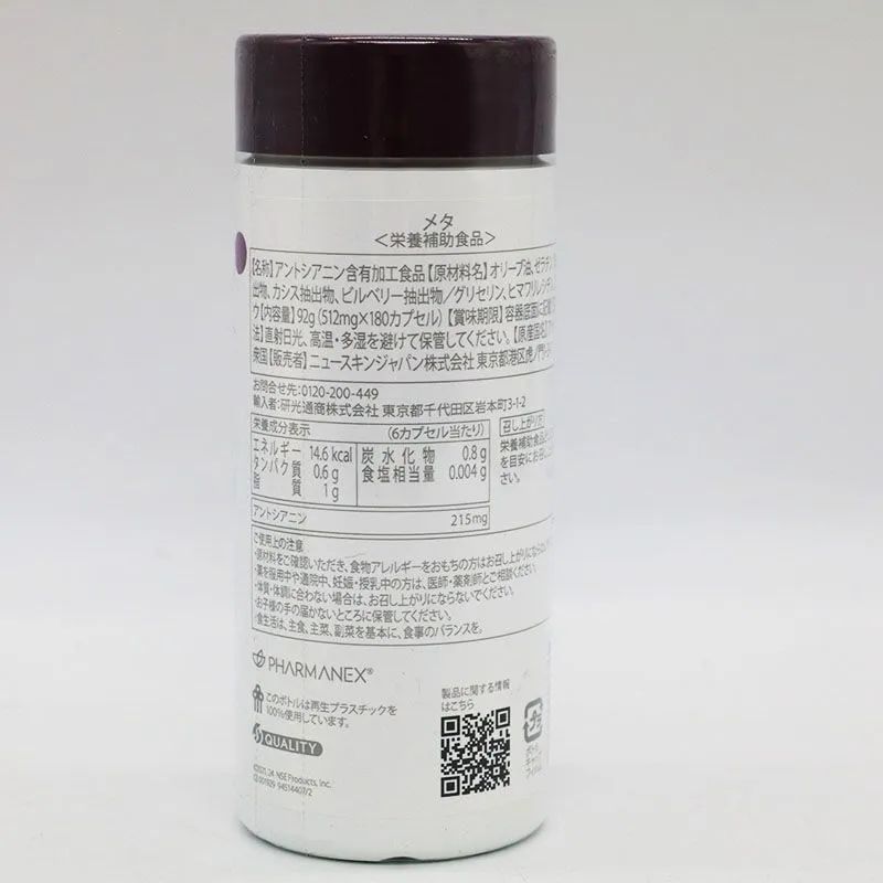 ニュースキン ageLOC META メタ 180カプセル 期限2026 5 25 MR7-11-74-12