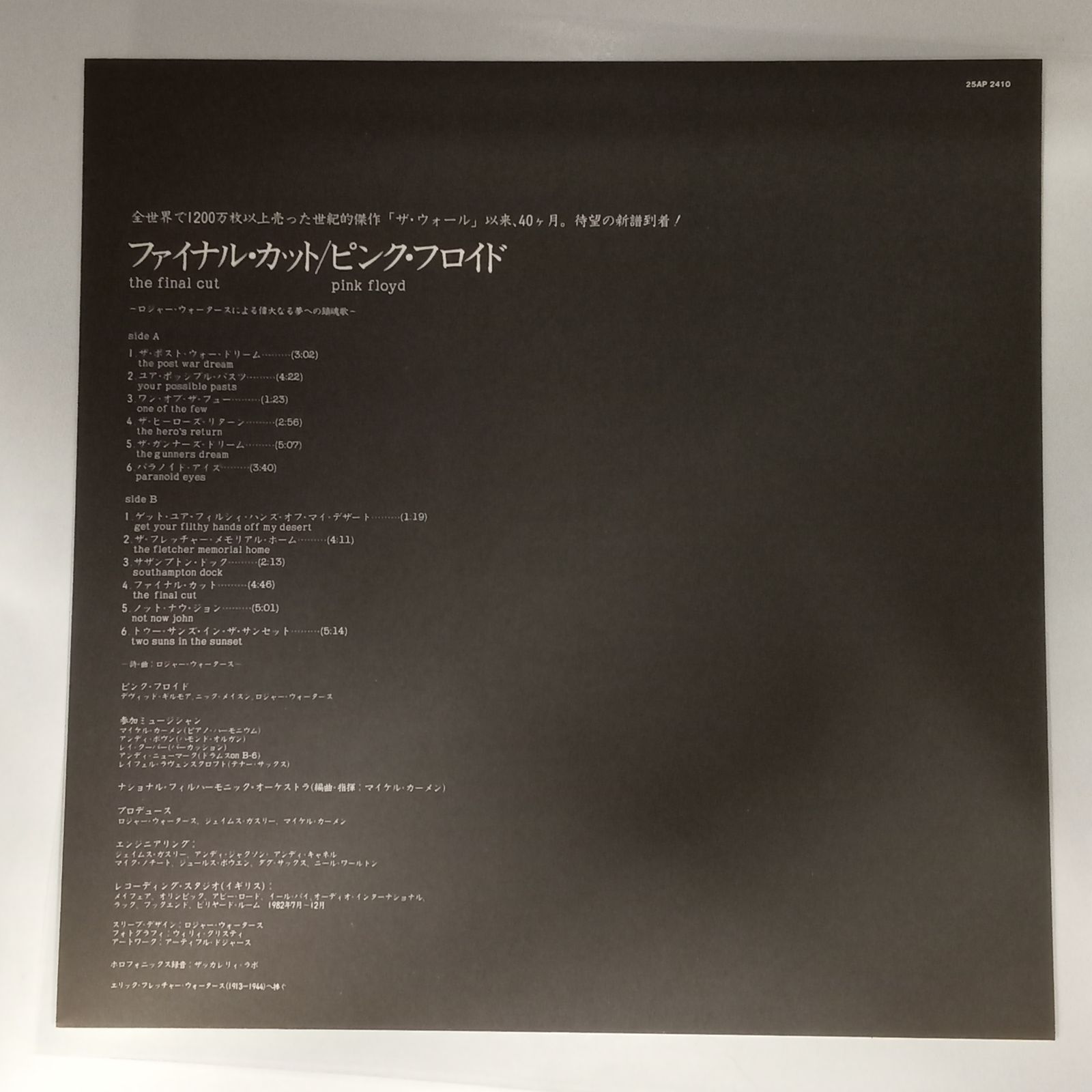 ピンク・フロイド（Pink Floyd） – ファイナル・カット（The Final Cut