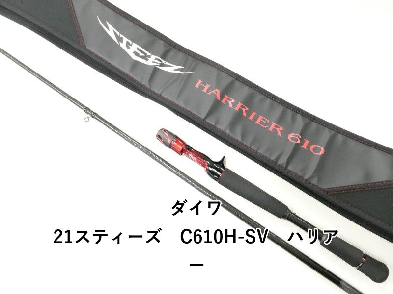 ダイワ 21スティーズ C610H-SV ハリアー 02-8211080014