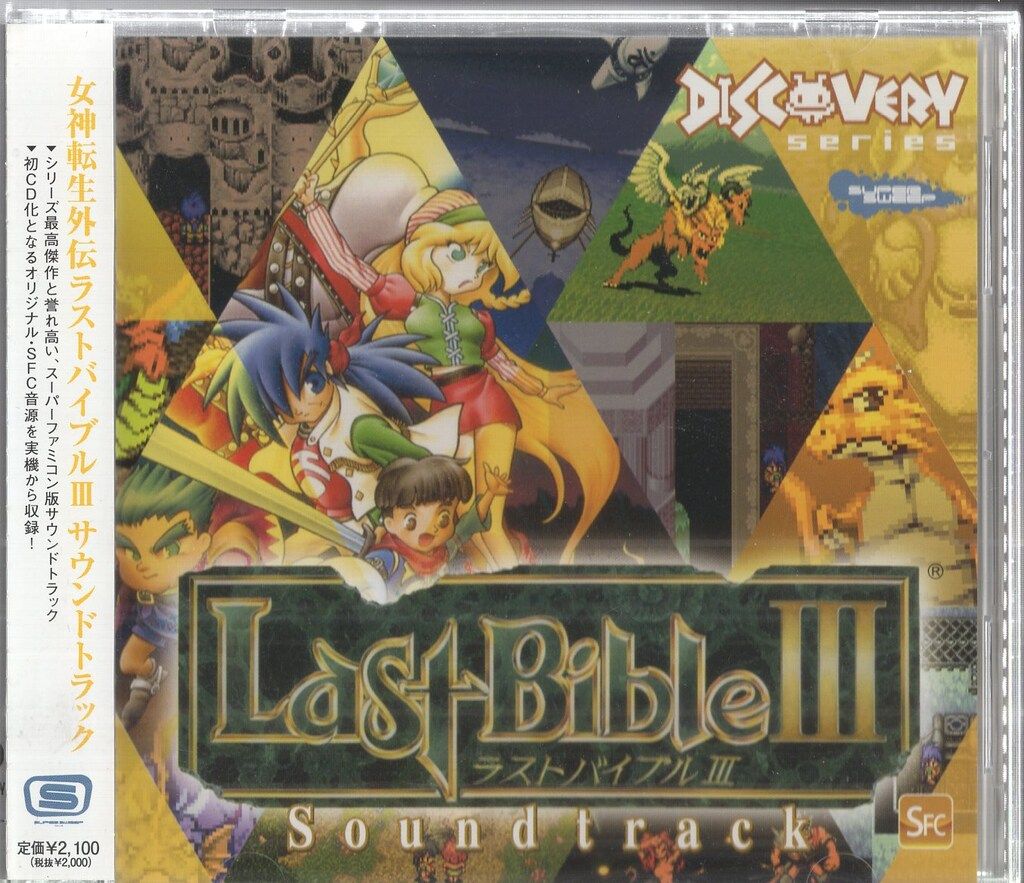 ゲームCD 女神転生外伝 ラストバイブルIII サウンドトラック - メルカリ