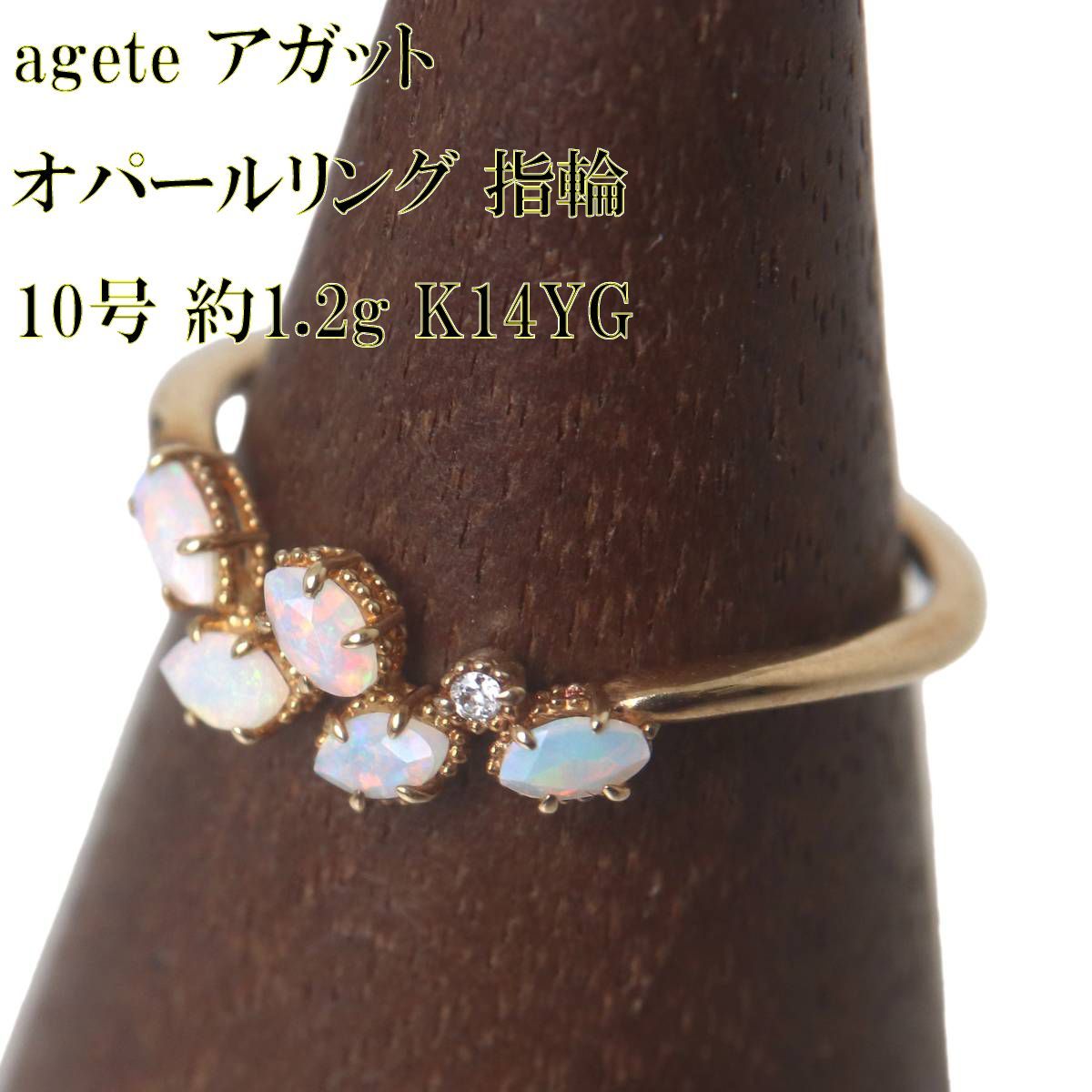 agete アガット オパール リーフモチーフ デザインリング 指輪 K14YG×オパール×ダイヤモンド1P 0.006ct 10号 重量約1.2g NT ABランク