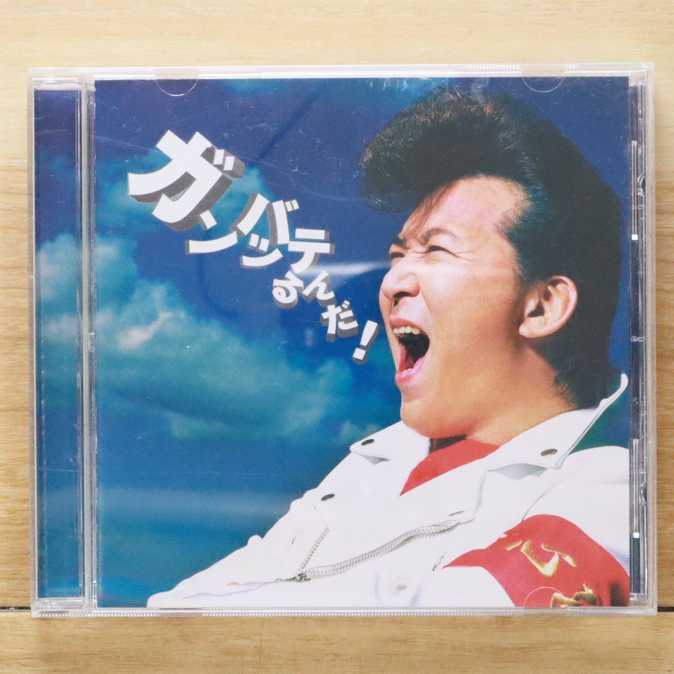 中古CD☆嶋大輔/Daisuke Shima□ ガンバッテるんだ! / 今を駆ける