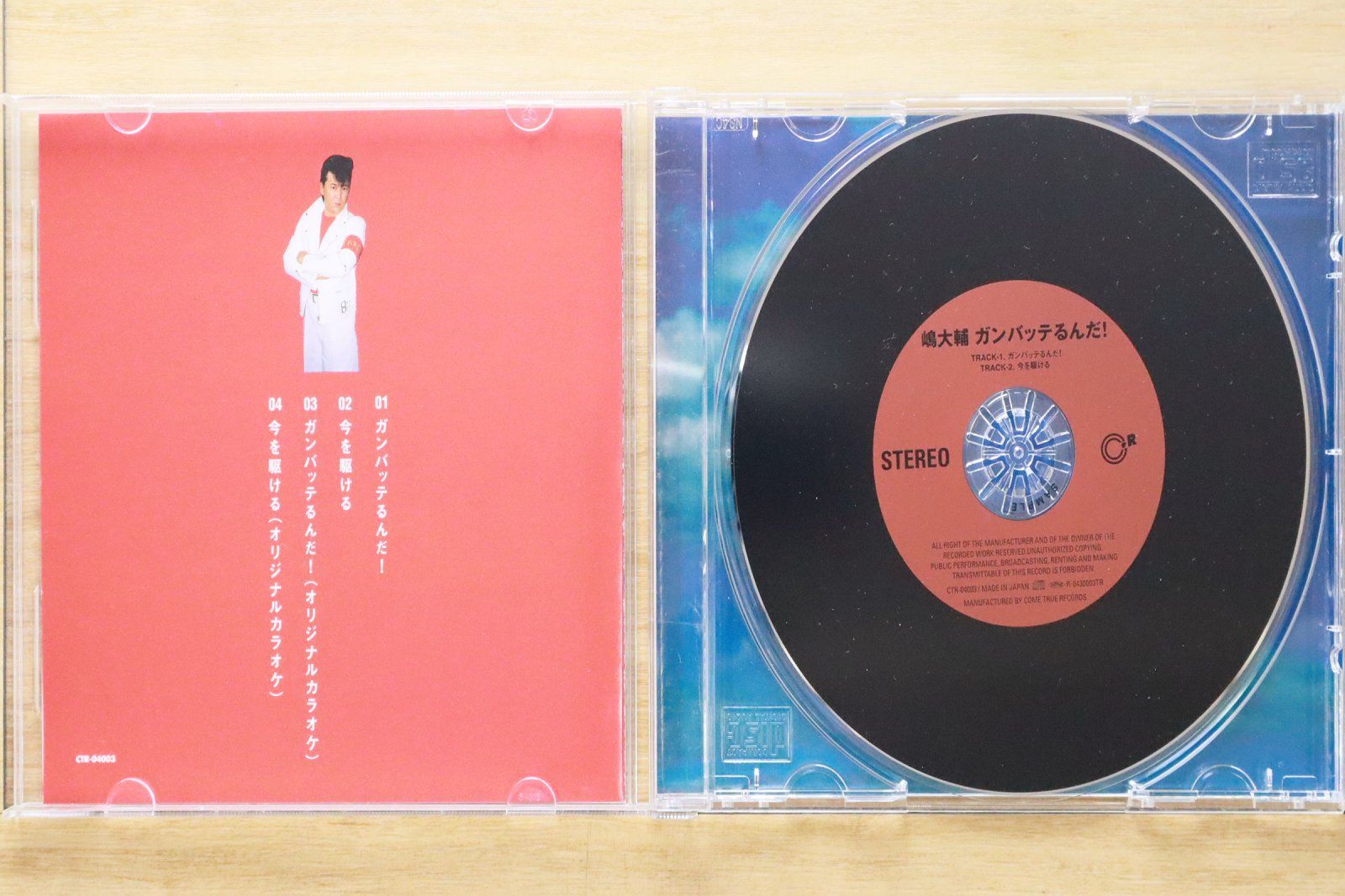 中古CD☆嶋大輔/Daisuke Shima□ ガンバッテるんだ! / 今を駆ける