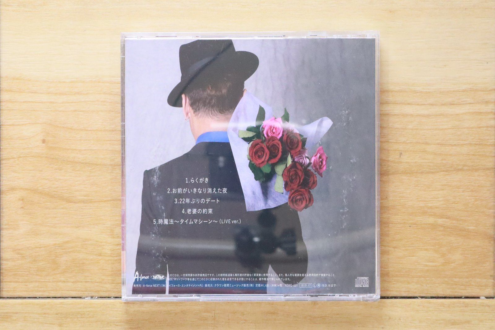 国内盤CD☆ブラボーしろう/□ 55歳のラブソング 【YZWG021