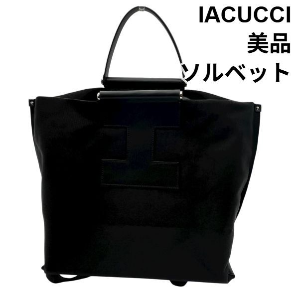 美品 イアクッチ IACUCCI ソルベット トートバッグ リュックサック