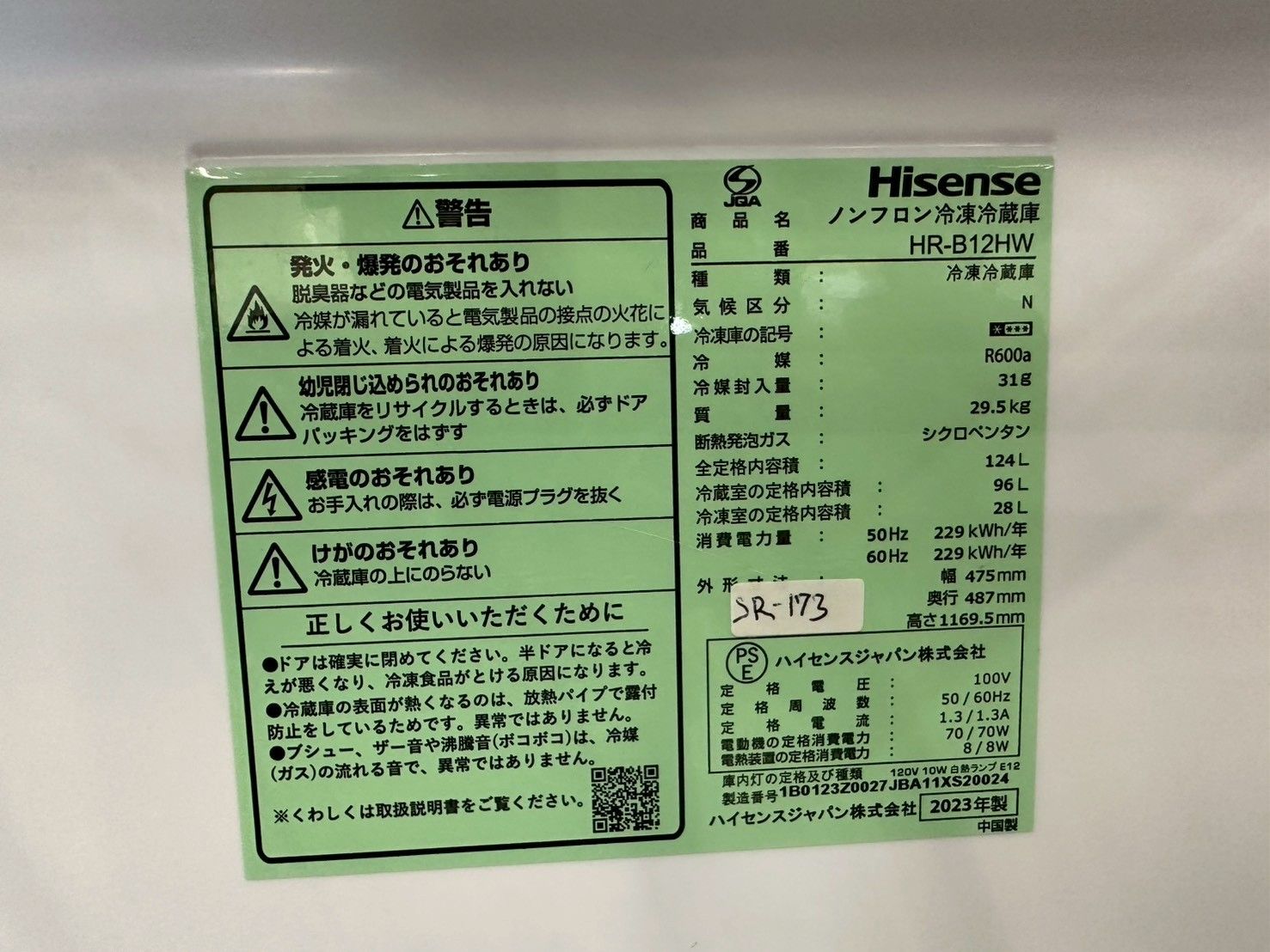 大阪送料無料★3か月保障付き★冷蔵庫★2023年★HR-B12HW★SR-173 大阪送料無料☆3か月保障付き☆冷蔵庫☆ハイセンス☆2ドア