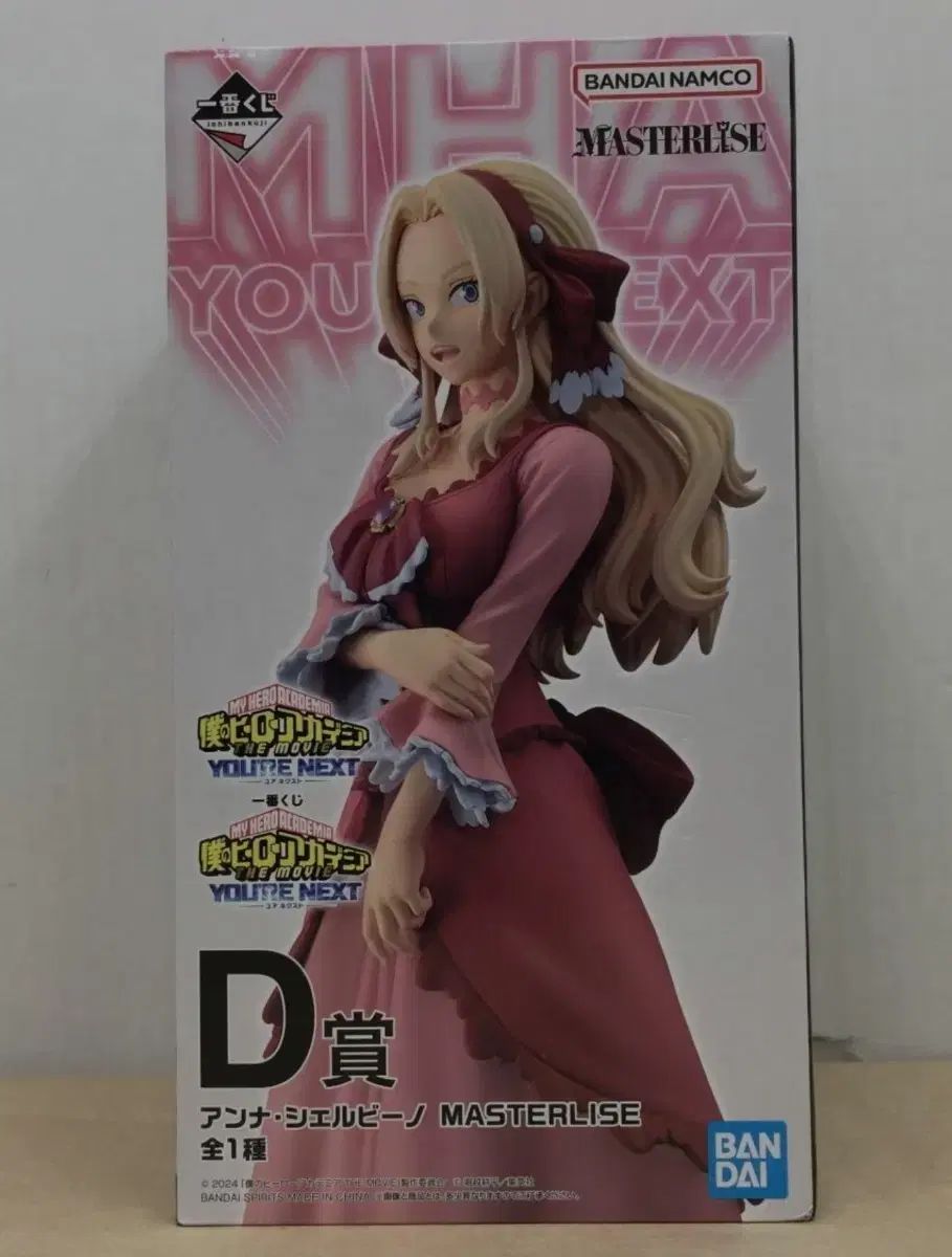 未開封 一番くじ 僕のヒーローアカデミア アナ・ソ