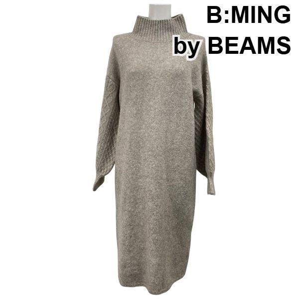ビーミングバイビームス B MING ニットワンピース 長袖 ロング丈 タートルネック グレージュ ウール 毛 サイズF レディース S5X190