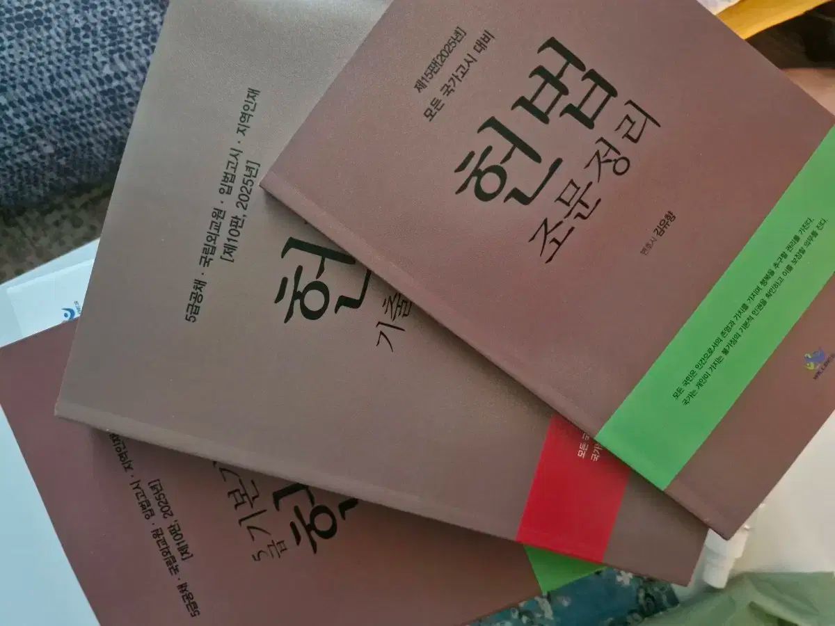 キム ユ ヒャン 憲法 基本講義 過去問解説 条文整理