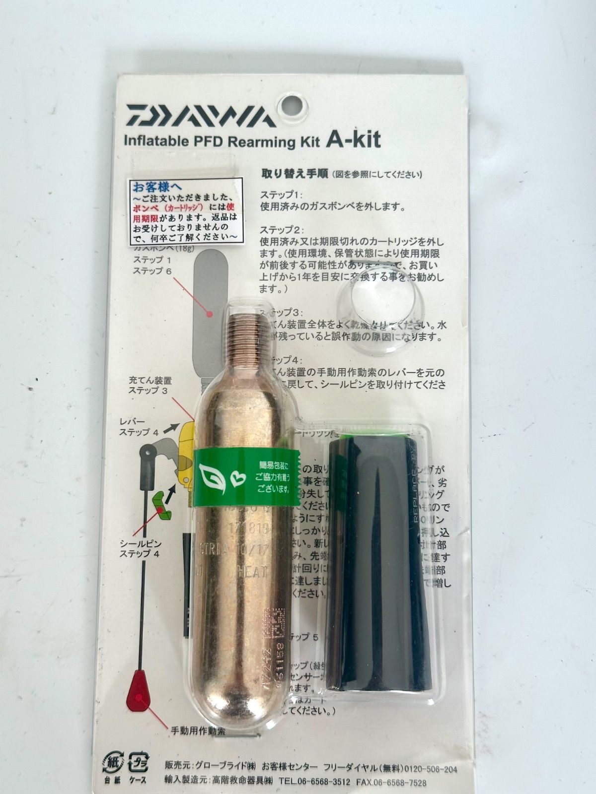 スペアボンベ付き