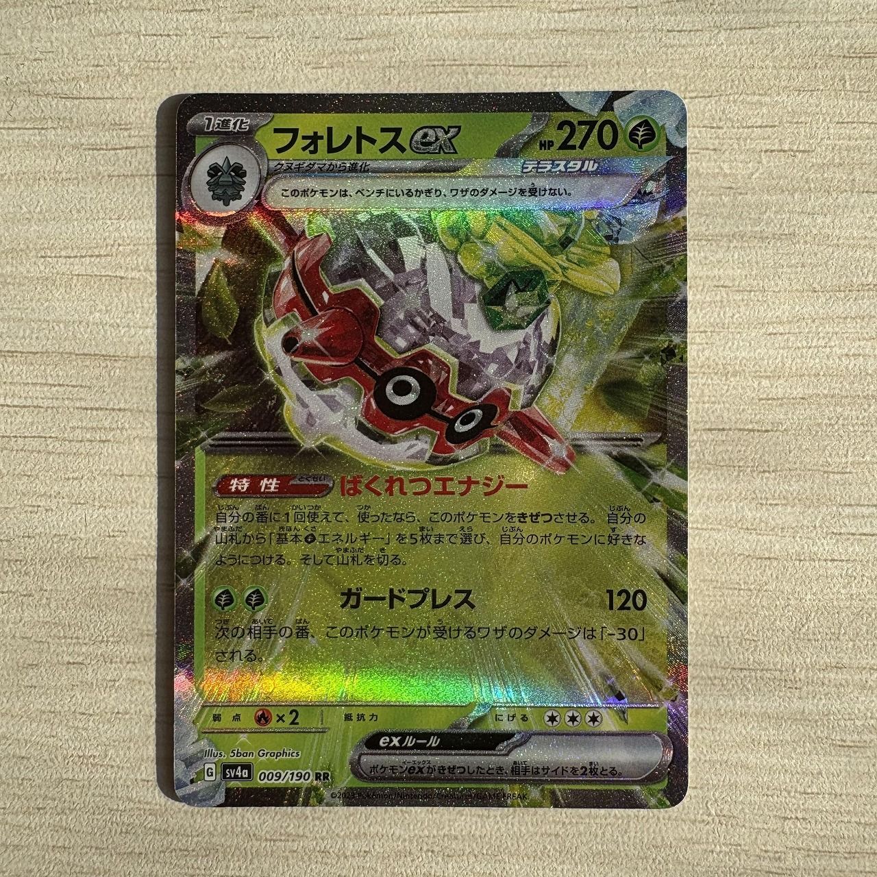 クエスパトラex023/190 フォレストex 009/190 クエスパトラex023/190 フォレストex 009/190 Forretress ex RR 009