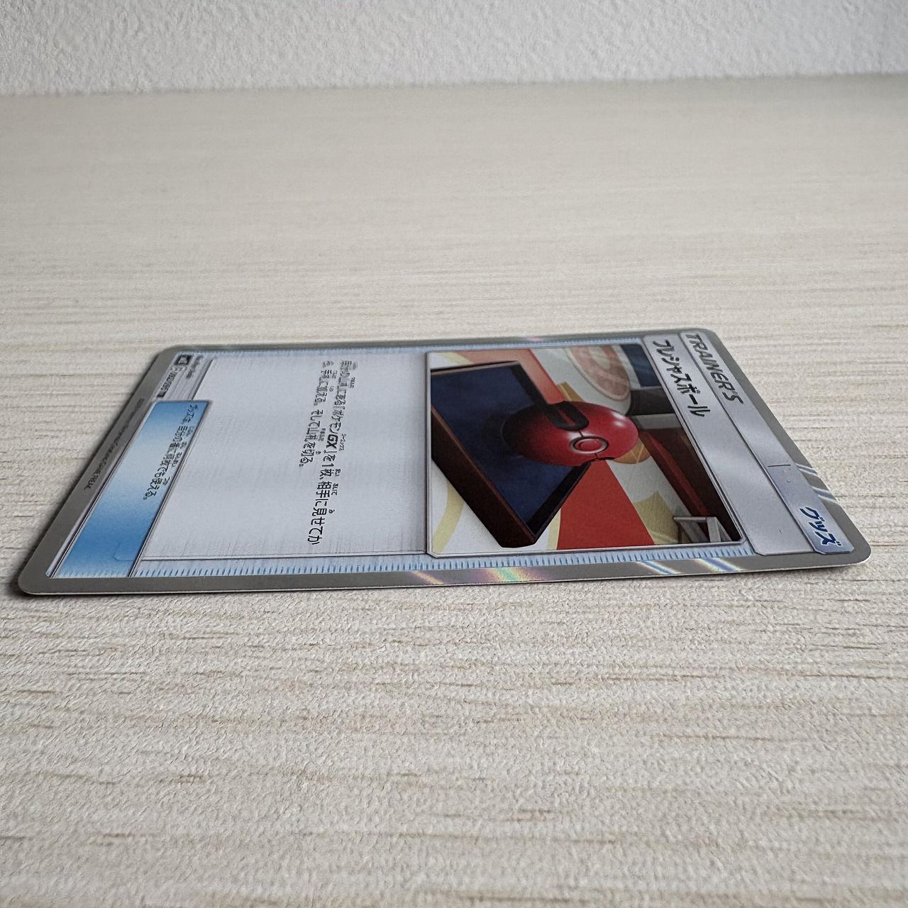 プレシャスボール 092/095 TR - メルカリ