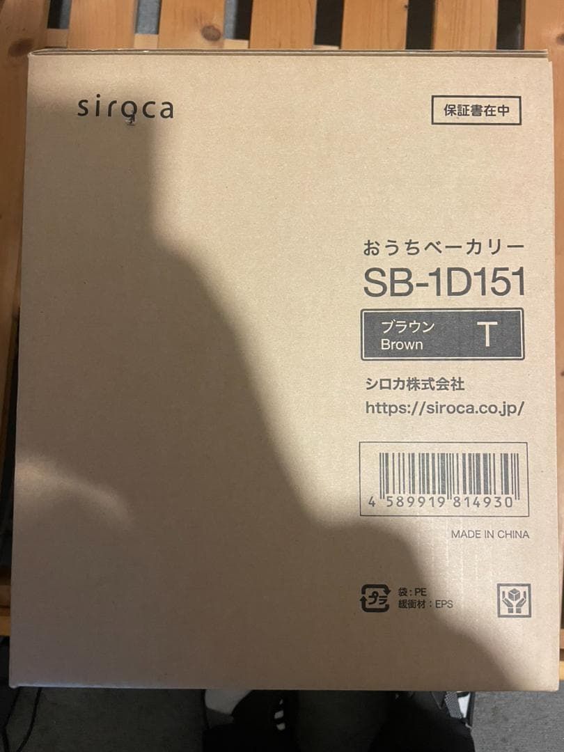 siroca おうちベーカリー SB-1D151 ブラウン siroca その他調理家電 おうちベーカリー 1斤用 ブラウン SB