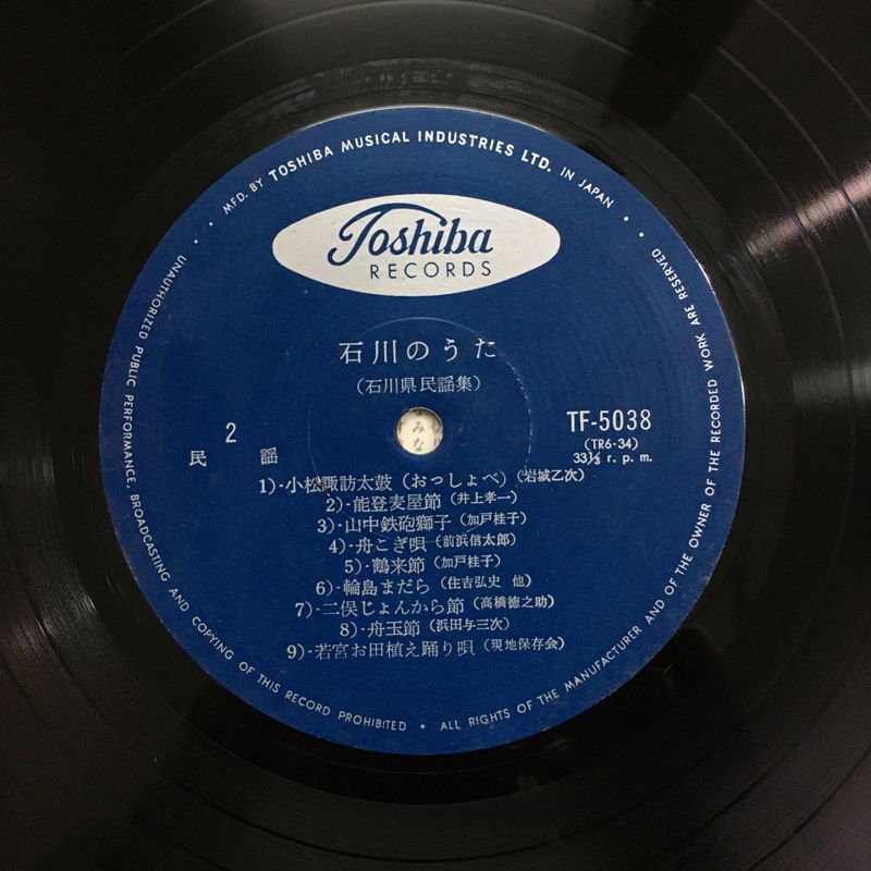名盤 石川のうた 石川県民謡集 TF 5038 東芝レコード 黒盤 初回プレス 加賀 能登 民謡 LP 加戸桂子 中村晴悦 舟こぎ唄 七尾まだら