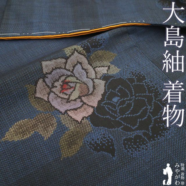 本場大島紬 着物 正絹 大島紬 泥染め ７マルキ 一元式 藍色 薔薇 カジュアル 春 秋 冬 紬 青 青紺 仕立て上がり 身丈173 裄丈68 5 ＴＬサイズ トールサイズ ＬＬ ２Ｌ みやがわ sb 16584