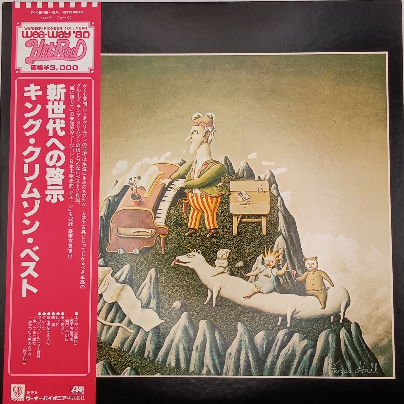 キング・クリムゾン（King Crimson） – 新世代への啓示（A Young