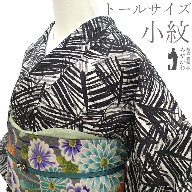 小紋 着物 正絹 袷 手染め オフホワイト 白 黒 グレー 松 カジュアル 春 秋 冬 上質 仕立て上がり 身丈177 裄丈70 ＴＬサイズ トールサイズ ＬＬ ２Ｌ ３Ｌ みやがわ sb 16583