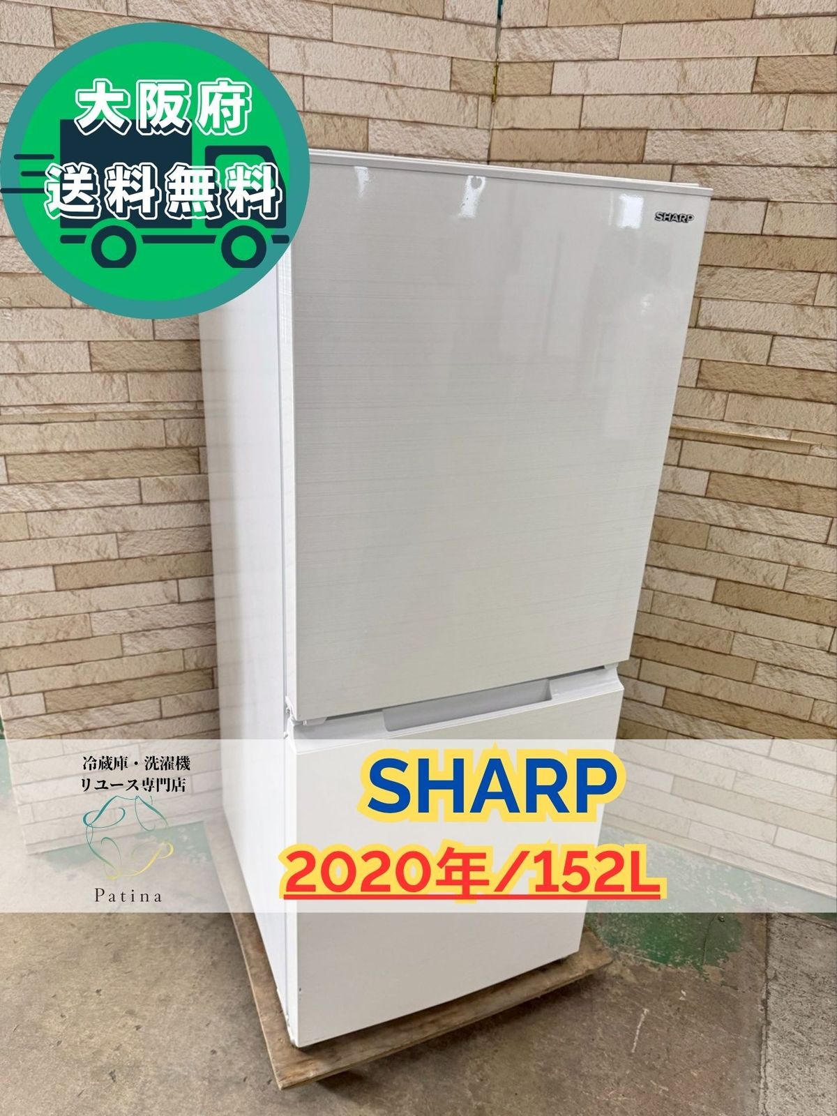 大阪 3か月保障付き 冷蔵庫 シャープ 2ドア 2020年 SJ D 15 G W SR 175