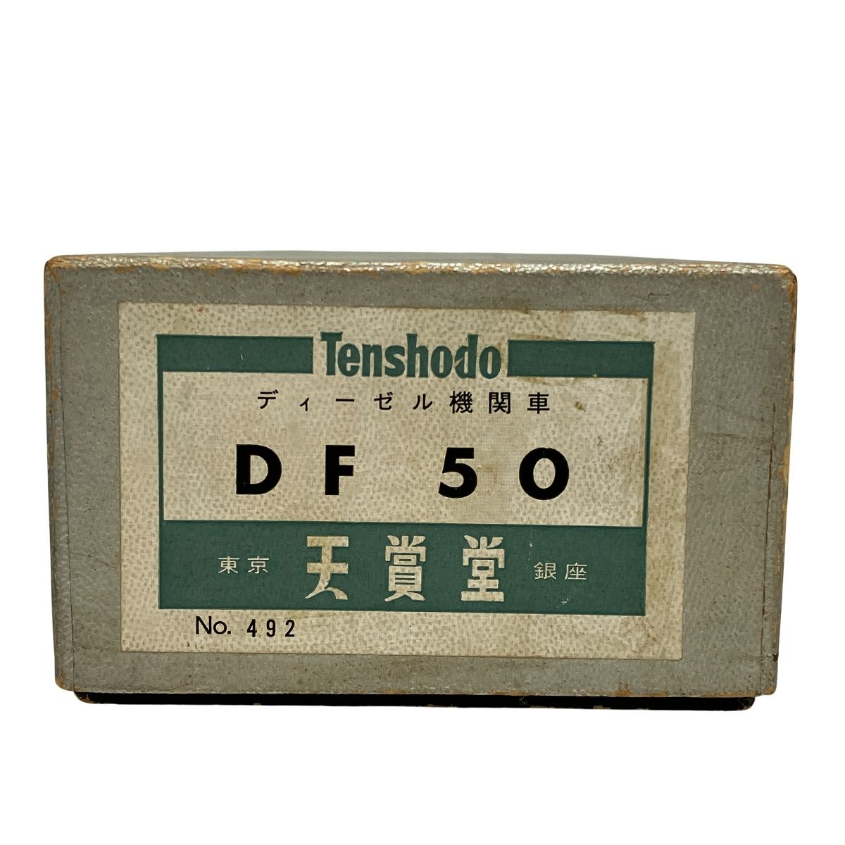 50 ディーゼル機関車