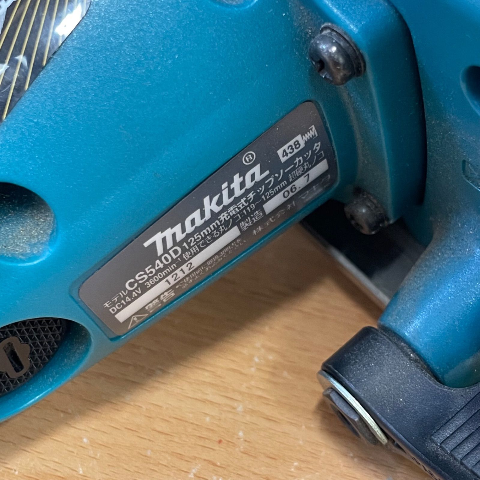  マキタ MAKITA CS 540 D 充電式チップソー マルノコ 14.4 v A 25-3370 マルノコ 切断工具 切断機