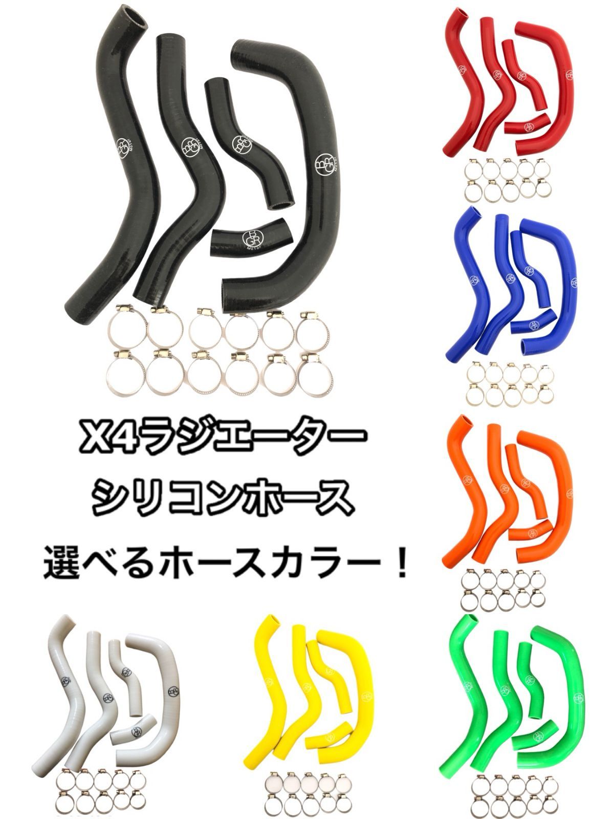 ホンダ X 4 BGR motor ラジエター シリコン ホース ラジエーター ラジエーターホース シリコンホース HONDA クランプ付 サーキット ホースバンド