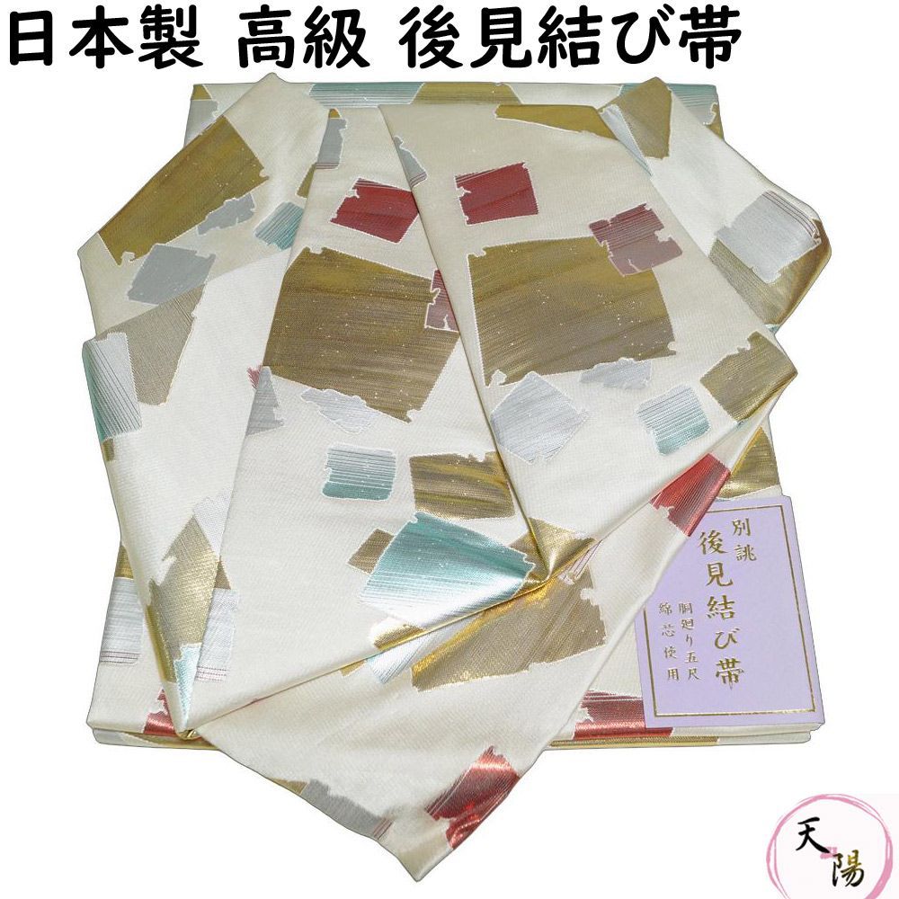 金襴後見帯 踊り用 後見帯 金襴 切れ箔 白 後見結び帯 二部式 作り帯 踊り帯 踊り 帯 着物 踊り着物 リサイクル着物 舞踊 踊り用帯 衣裳 日本舞踊 新舞踊 演劇 舞台 衣装 ステージ カラオケ 踊り子