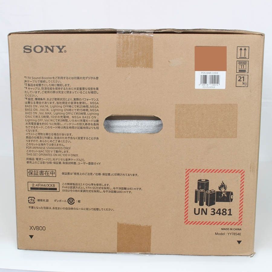 新品未開封】SONY SRS-XV800-BC ブラック ワイヤレスポータブル