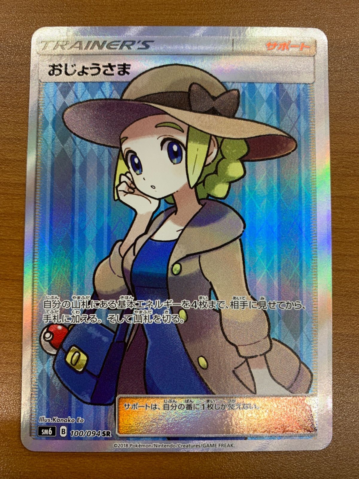 状態A おじょうさま SR 100/094 ポケカ ポケモン ポケモンカードゲーム