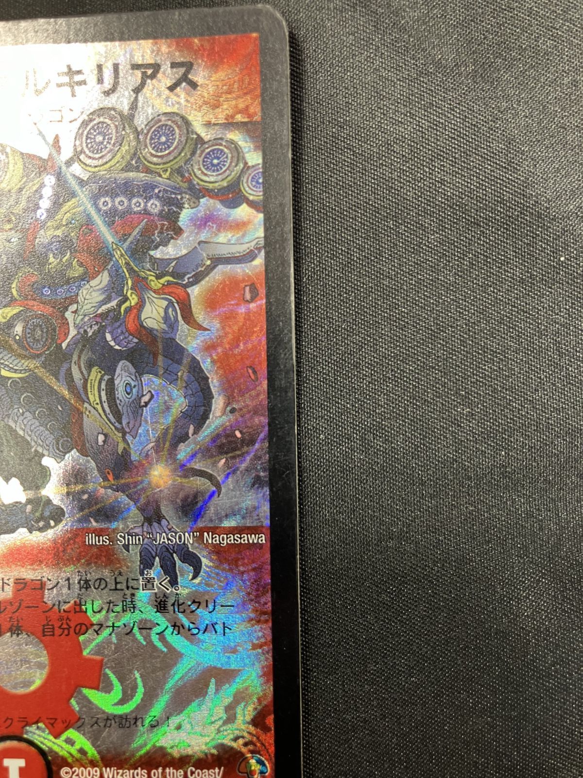 デュエルマスターズ デュエマ 超竜ヴァルキリアス スーパーレア DMC-49