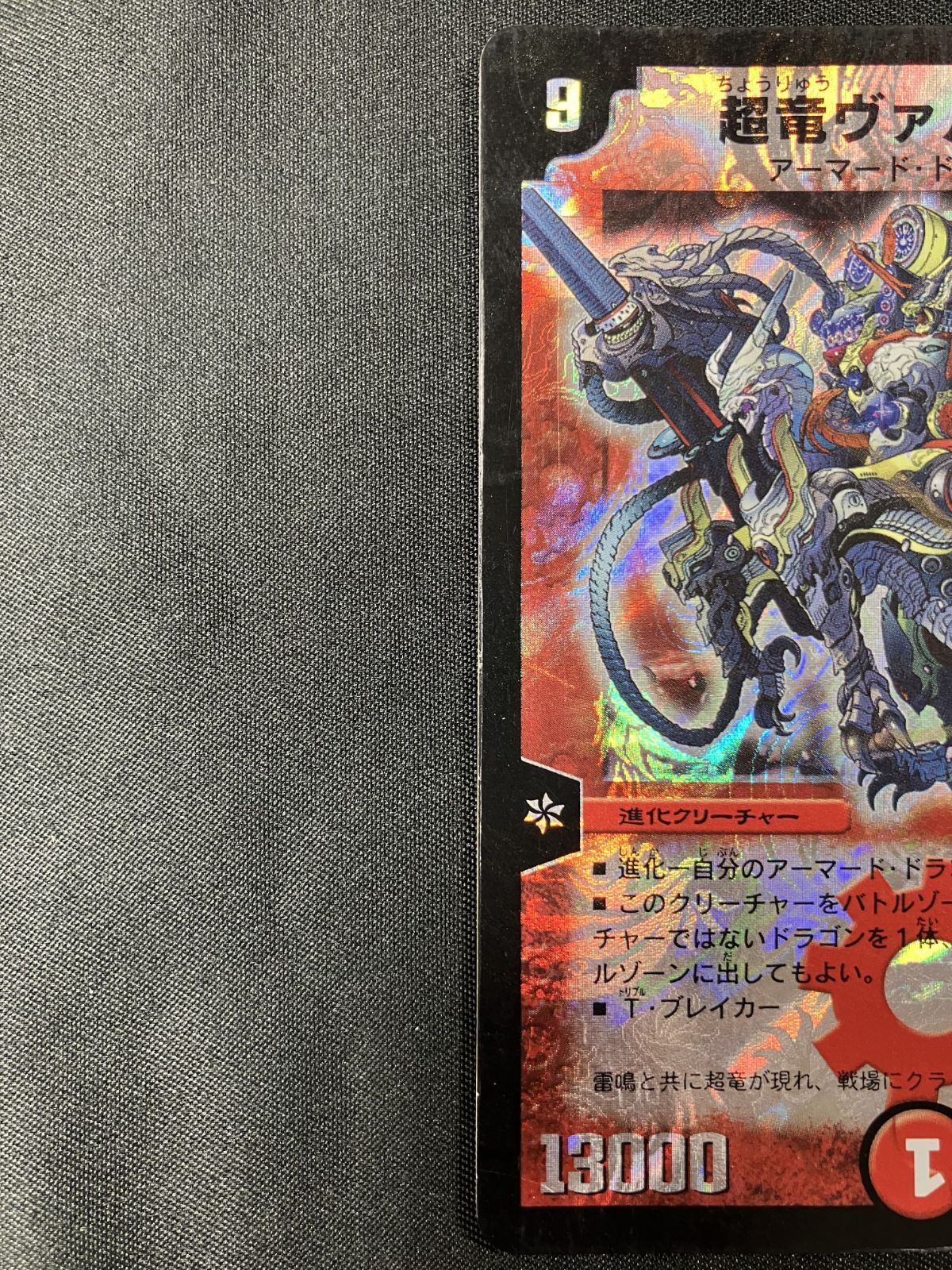 デュエルマスターズ デュエマ 超竜ヴァルキリアス スーパーレア DMC-49