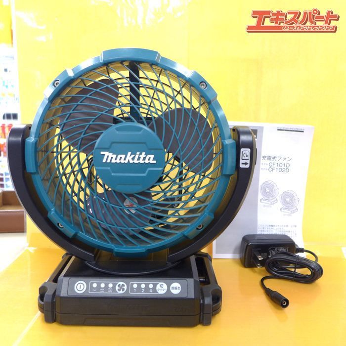 【新品未使用】　マキタ　充電式ファン　CF102D セット CF102D | 株式会社マキタ