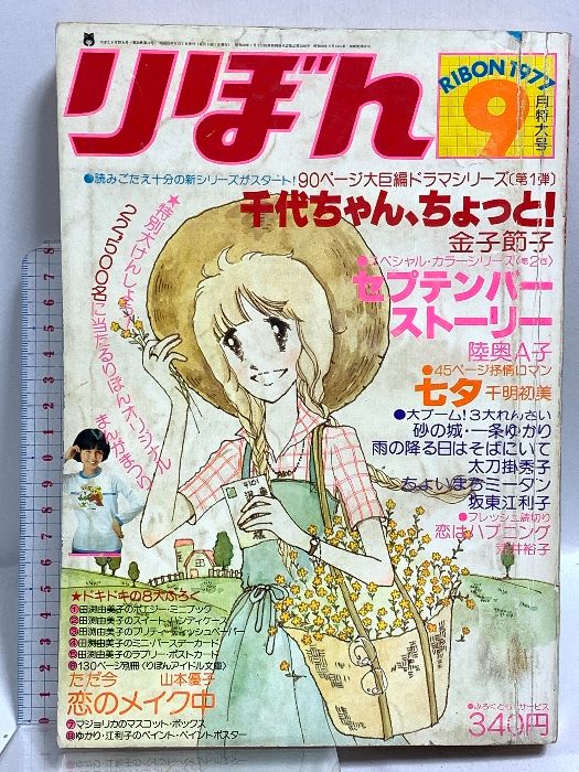 昭和52年の週刊マーガレット9冊 2 週刊 マーガレット Margaret 第号 昭和年