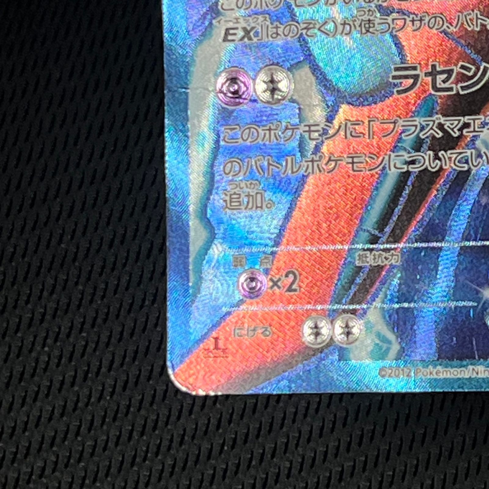 ポケカ デオキシスEX SR 053/051 ラセンフォース - メルカリ