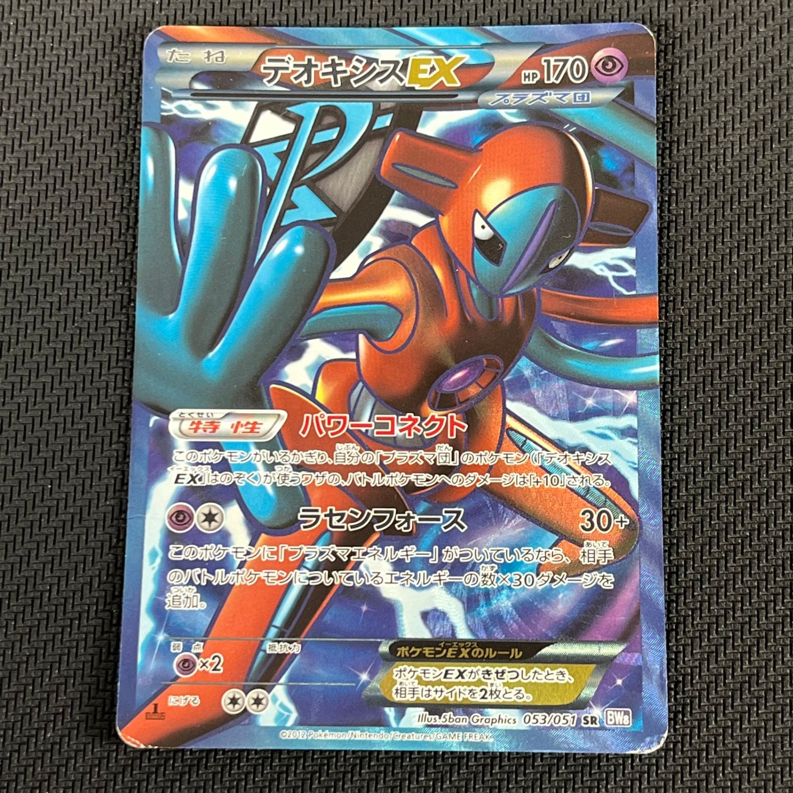 ポケカ デオキシスEX SR 053/051 ラセンフォース - メルカリ