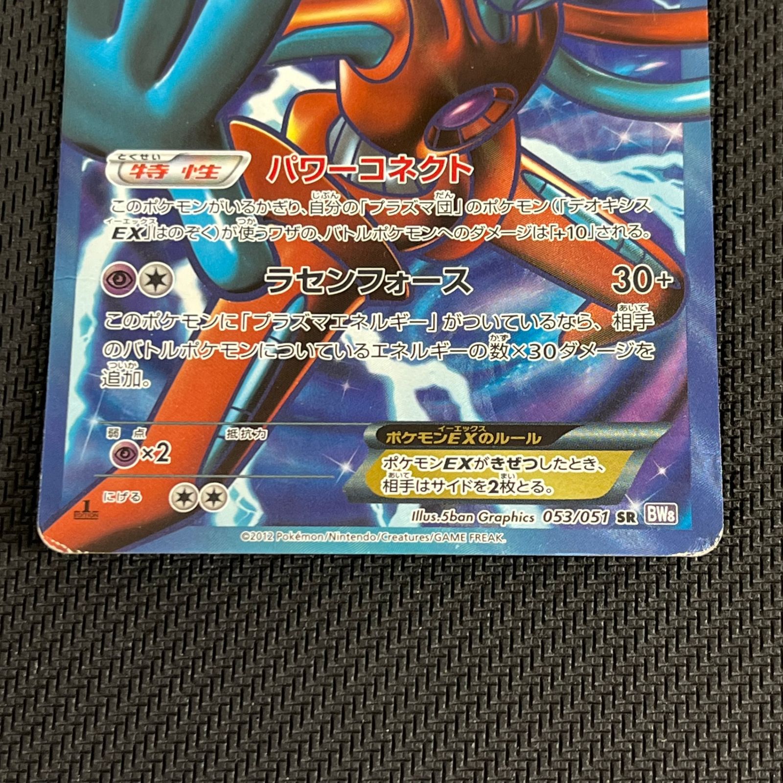 デオキシスEX SR psa10 ラセンフォース プラズマ団 POP280 ポケカ デオキシスEX SR 053/051 ラセンフォース - メルカリ